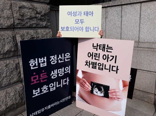 한국, 낙태죄 66년만에 역사 속으로…합법화 움직임.jpg